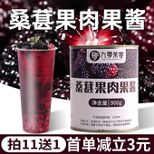 桑葚果酱桑葚莓莓芝芝桑葚乌漆嘛黑桑葚果茸含果肉饮品奶茶店原料