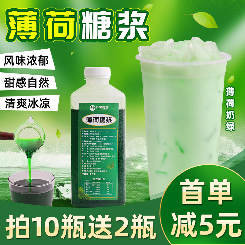 薄荷糖浆1kg益禾薄荷奶绿拿铁柠檬果茶商用堂咖啡奶茶店专用原料_九零茶客_咖啡/麦片/冲饮-第5张图片-提都小院