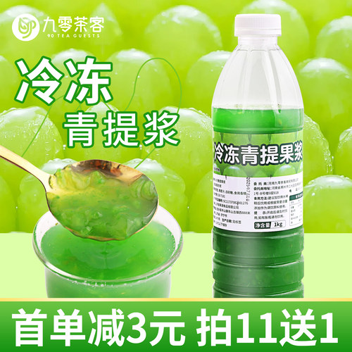 冷冻青提浆1kg商用青葡萄汁专用
