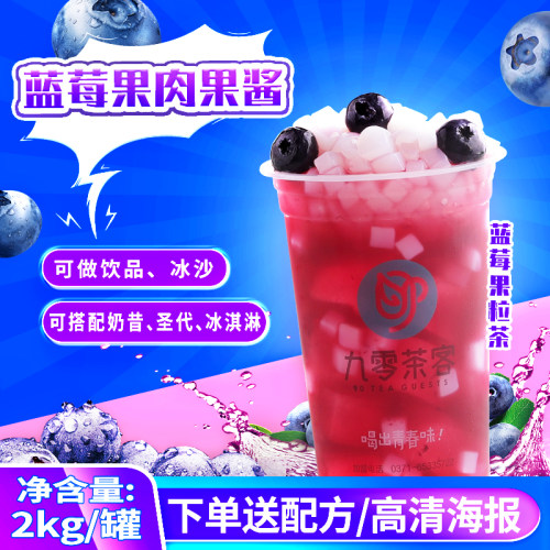 口乐心果酱蓝莓果酱蓝莓果粒茶