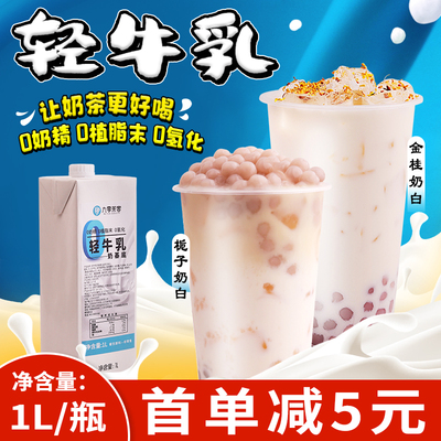 轻牛乳奶基底奶茶调制乳专用原料