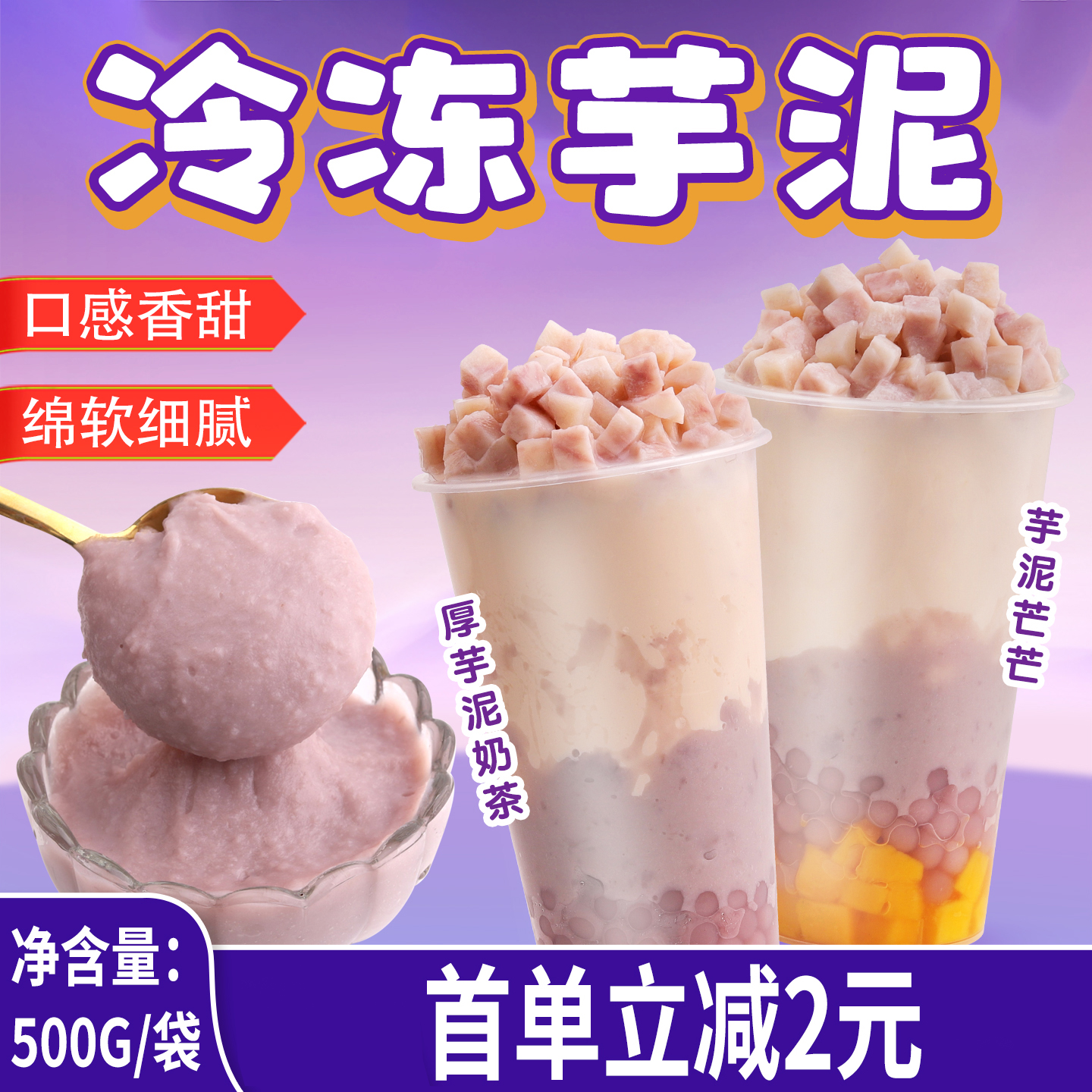 冷冻调制芋泥馅烘焙奶茶店专用