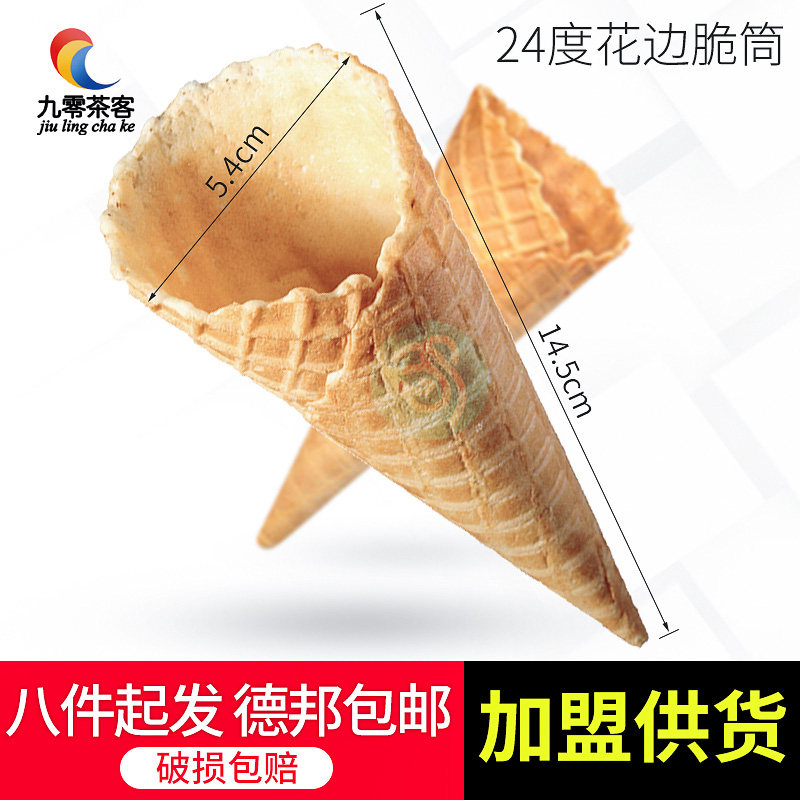 冰淇淋筒脆筒加厚24度商用甜筒脆皮华夫筒蛋筒冰激凌蛋卷蛋托蛋筒_虎窝淘