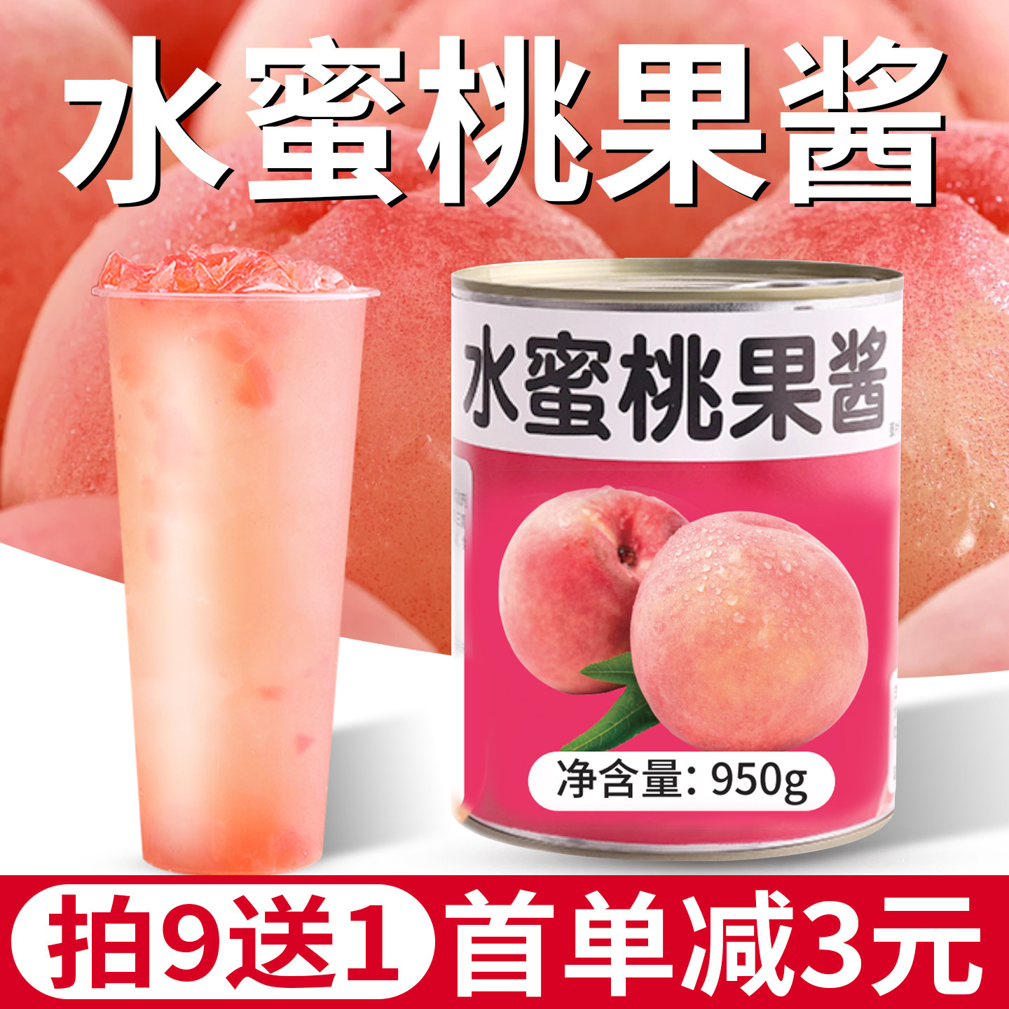 水蜜桃果酱果浆蜜桃四季春芝芝桃桃奶茶店专用水果茶商用果肉粒酱,粮油调味/速食/干货/烘焙,果酱/鲜花酱/甜味酱,淘宝优惠券,粉丝福利购,淘宝优惠卷