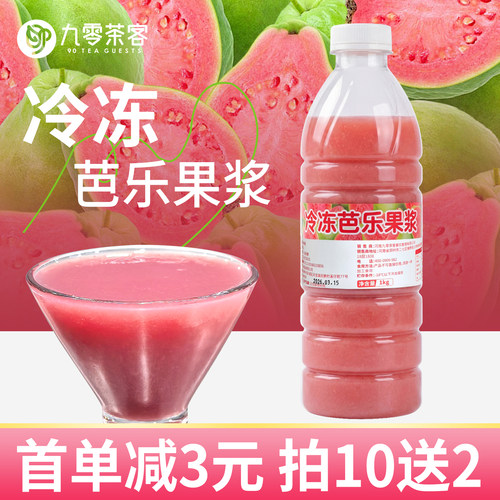 冷冻芭乐果浆1kg商用芭乐汁
