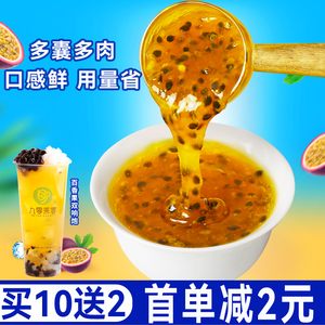 九零茶客百香果果酱百香果双响炮都可COCO满杯百香果茸奶茶店商用