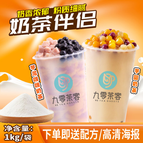 奶茶伴侣粉商用植脂末1Kg