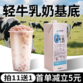 轻牛乳牛奶基底幽兰拿铁轻乳拿铁轻牛乳咖啡奶茶调制乳专用原料1L