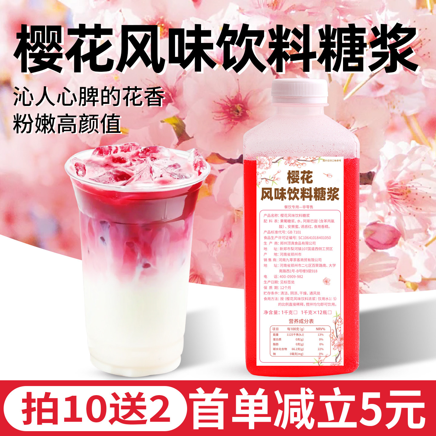 樱花糖浆1kg 商用咖啡薄荷茉莉西瓜果茶调味糖烘焙奶茶店专用原料