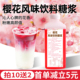 樱花糖浆1kg 商用咖啡薄荷茉莉西瓜果茶调味糖烘焙奶茶店专用原料