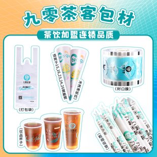 九零茶客奶茶店定制吸管冰淇淋纸托外卖打包袋封口膜一次性圣代勺