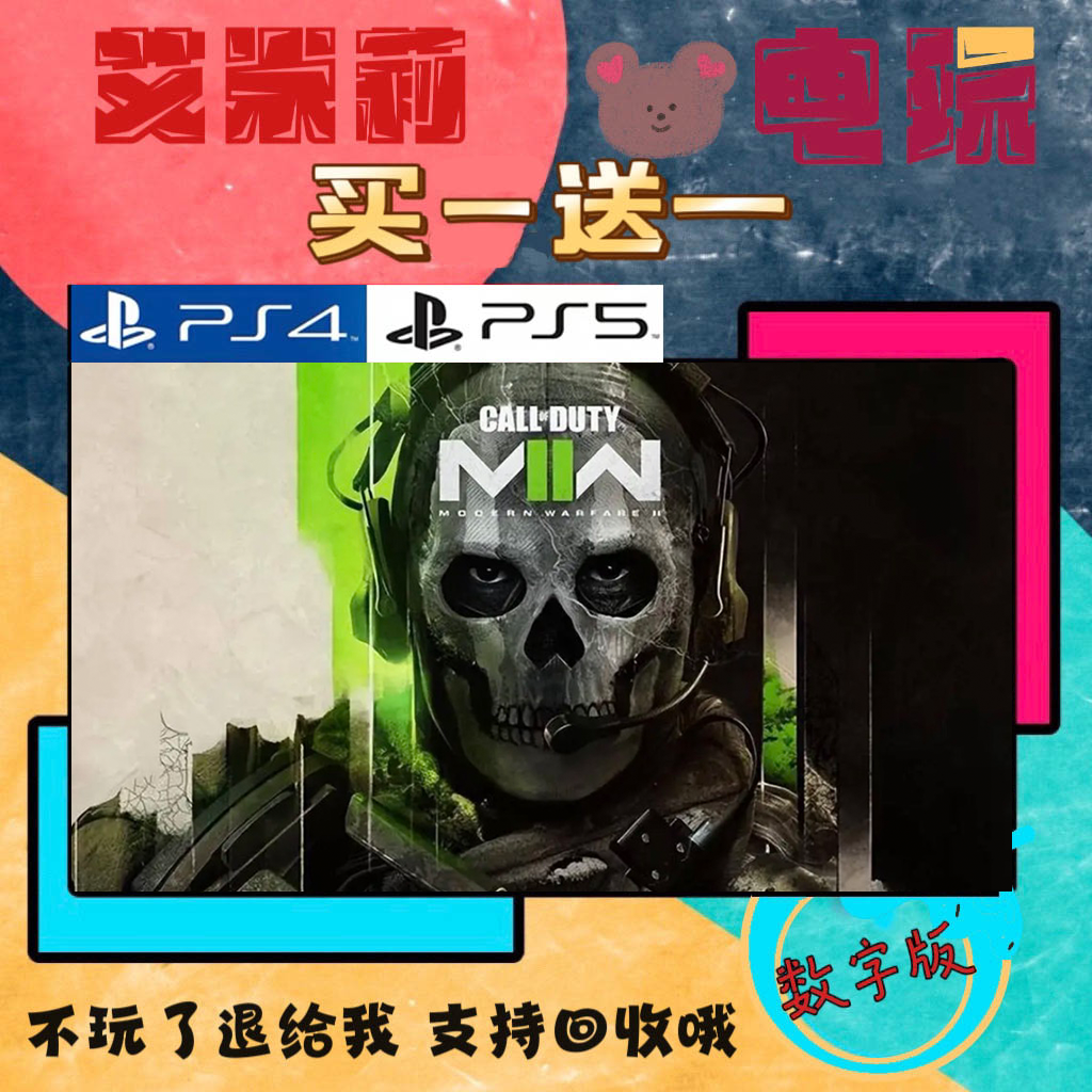 买一送一 使命召唤19 现代战争2 PS4兼容PS5 数字下载版港服国行