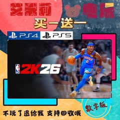 NBA2K26 PS4 PS5 买一送一 数字下载版游戏 认证国行通用港服通用