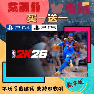 PS4 游戏 PS5 数字下载版 认证国行通用港服通用 买一送一 NBA2K26