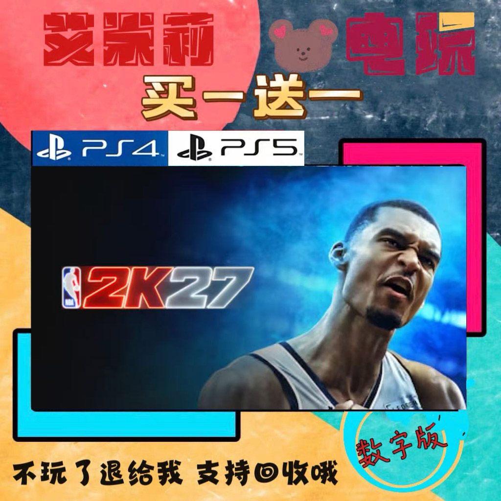 NBA2K27 PS4 PS5 买一送一 数字下载版游戏 认证国行通用港服通用