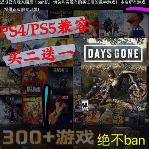 买二送一 往日不再Days gone PS4 PS5 游戏 数字下载版 可认证