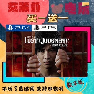 买一送一 审判之逝湮灭的记忆 PS4兼容PS5 数字下载版游戏可认证