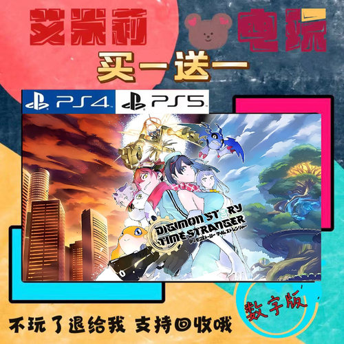 PS5 数码宝贝物语 时空异客买一送一 数字下载版游戏 认证国行