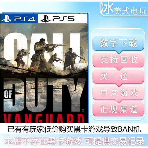 使命召唤18COD18 PS4 PS5 买一送一 数字下载版游戏 国行港版通用