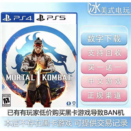 真人快打1 PS5 买一送一 数字下载版游戏 国航港版通用可认证ps5