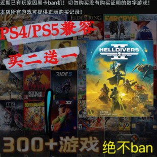 买二送一 地狱潜者2 绝地潜兵2 PS5独享游戏 数字下载版可认证