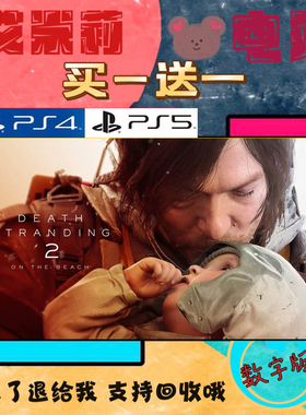死亡搁浅2 小岛秀夫 PS5游戏 买一送一 数字下载版游戏 国航港版