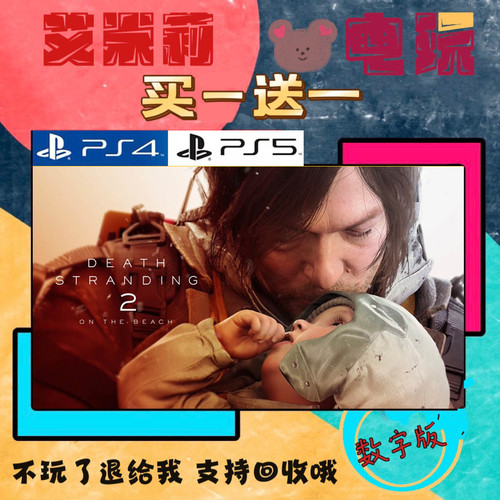 死亡搁浅2 小岛秀夫 PS5游戏 买一送一 数字下载版游戏 国航港版