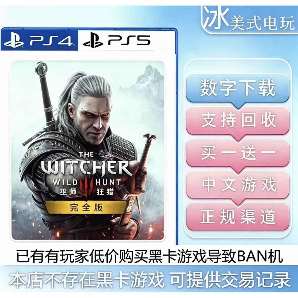 巫师3 PS4 PS5 买一送一 数字下载版游戏 国行港版通用游戏