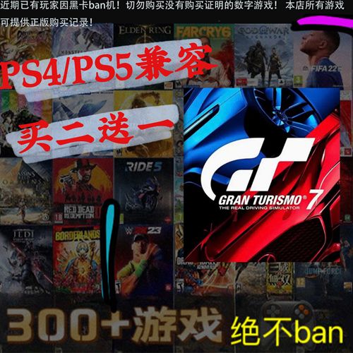 买二送一 GT7浪漫跑车 PS4 PS5 游戏 数字下载版 可认证