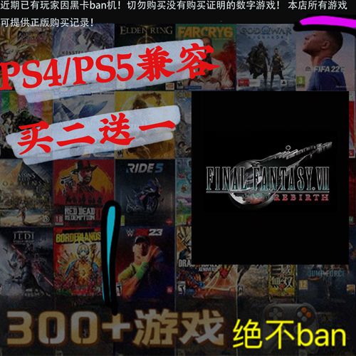买二送一 最终幻想7重制版 FF7  PS4 PS5 游戏 数字下载版 可认证
