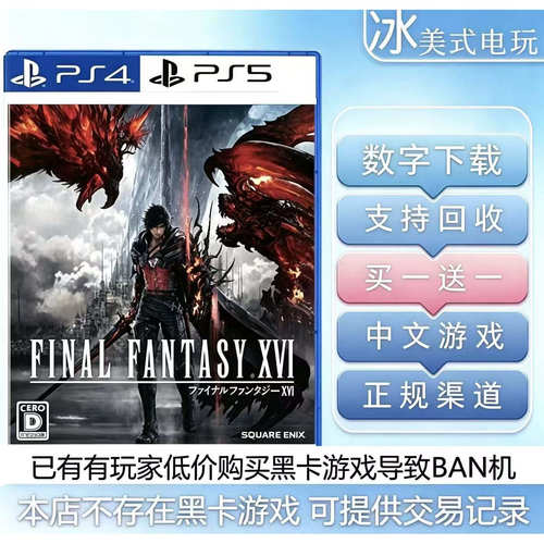 最终幻想16 FF16 PS5 买一送一 数字下载版游戏 国行港版通用ps5