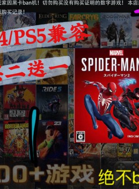 买一送一 蜘蛛侠2 spider man PS5独占 数字下载版游戏国行港通用