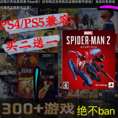 买一送一 蜘蛛侠2 spider man PS5独占 数字下载版游戏国行港通用
