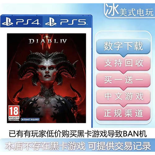 暗黑破坏神4 大菠萝4 买一送一 PS4 PS5 数字下载版游戏可认证