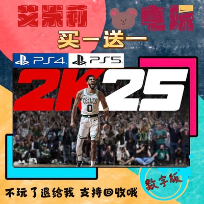 2K25 次世代 PS5  NBA2K25游戏 数字下载版 可认证 国行港版通用