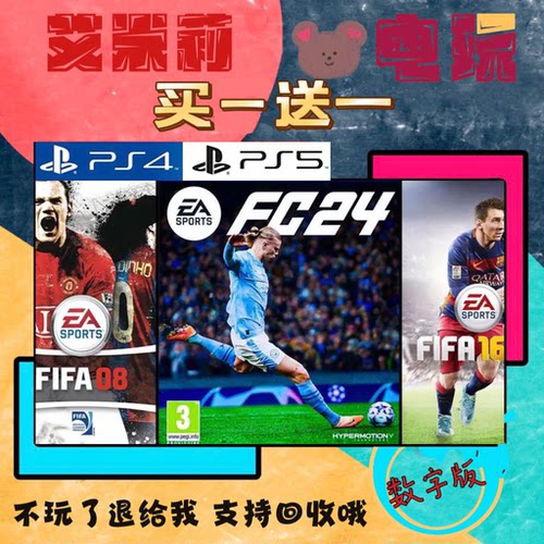买一送一 FIFA24 FC24  国际足球 PS4兼容PS5 数字下载版游戏