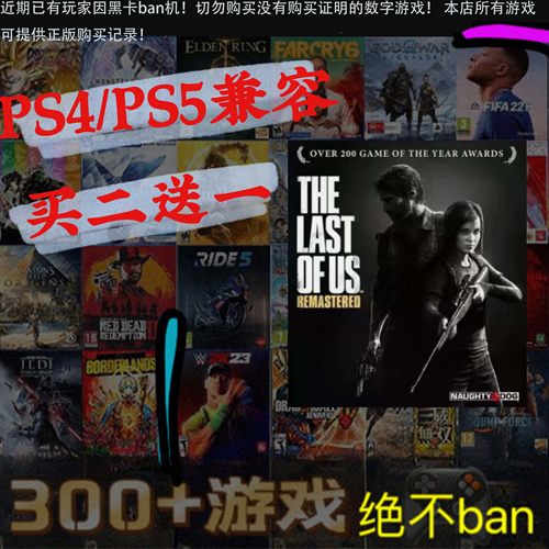买二送一 美国末日1 美末 PS4 PS5 游戏 数字下载版 可认证