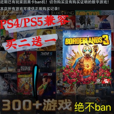 买二送一 无主之地3  边缘禁地3 PS4 PS5 游戏 数字下载版可认证
