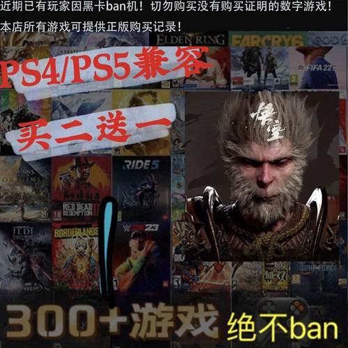 买二送一 黑神话悟空 PS5独占 数字下载版游戏认证 国行港通用版