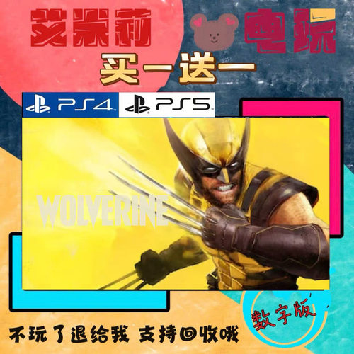 漫威金刚狼 PS5买一送一 数字下载版游戏 认证国行港版通用