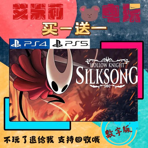 丝之歌 空洞骑士PS4 PS5 买一送一 数字下载版游戏 认证国行通用