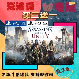 买三送一 刺客信条大革命 PS4兼容PS5 数字下载版游戏认证国行可