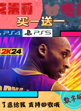 买一送一 NBA2K24 PS5独占 次世代 游戏数字下载版港服国行