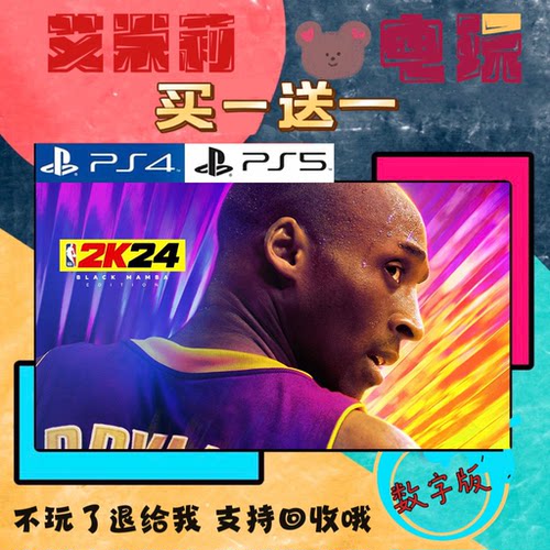 买一送一 NBA2K24 PS5独占 次世代 游戏数字下载版港服国行