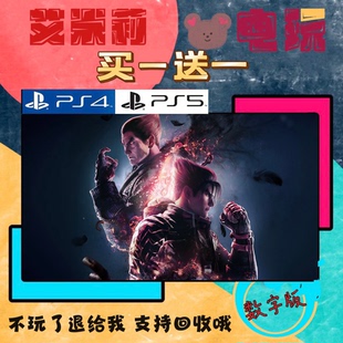 买一送一 铁拳8 PS4兼容PS5 数字下载版港服国行