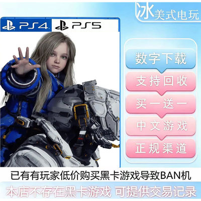 实质存在 人机迷惘 PS5 买一送一 数字下载版游戏 国行港版通用