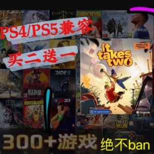 买一送一 双人成行 PS4兼容PS5 数字下载版游戏认证 国行通用港服