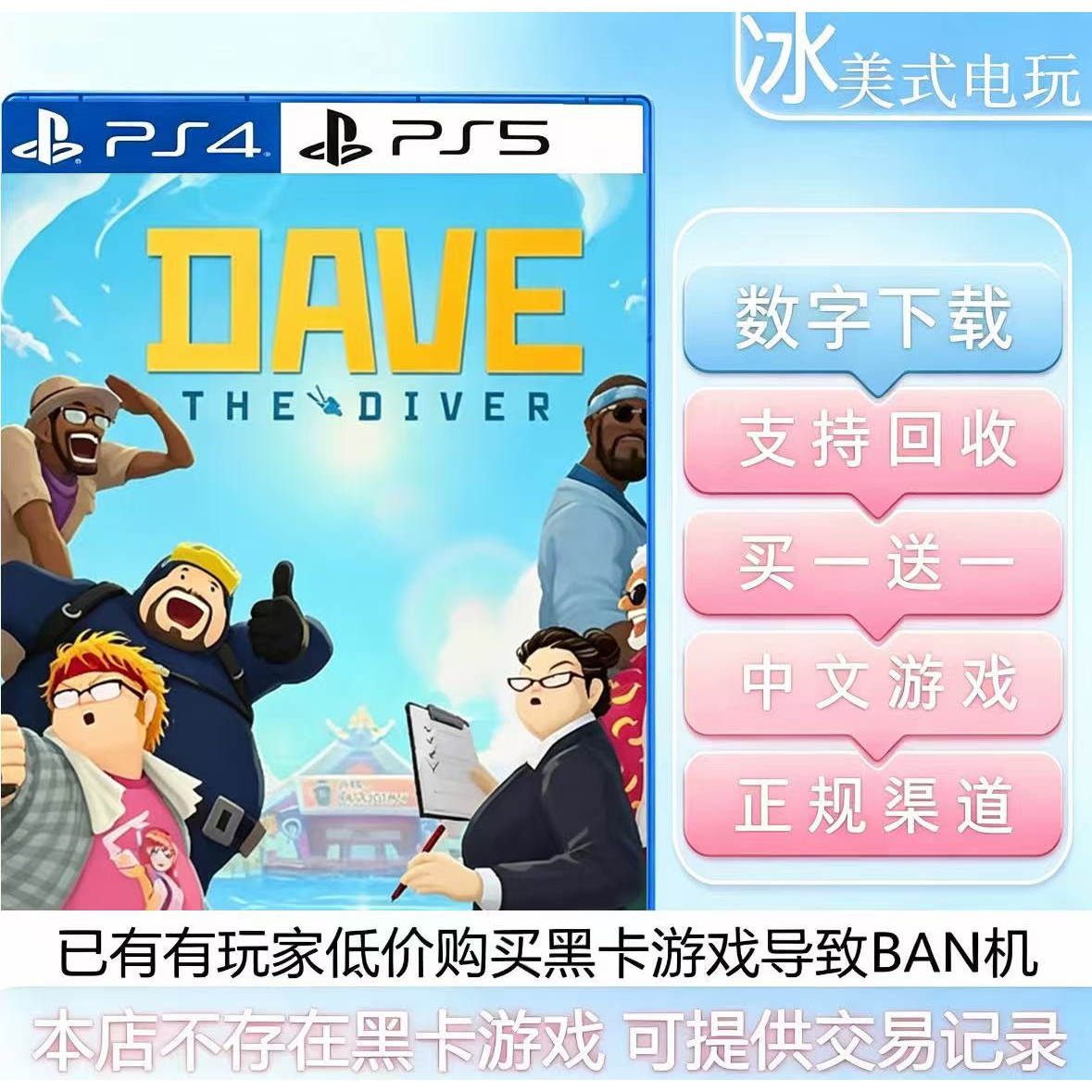 潜水员戴夫 PS4 PS5 买一送一  游戏数字下载版 可认证国行港服