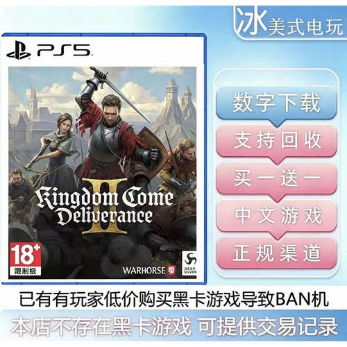 天国拯救2 PS5 买一送一 数字下载版游戏 可认证国行港版通用