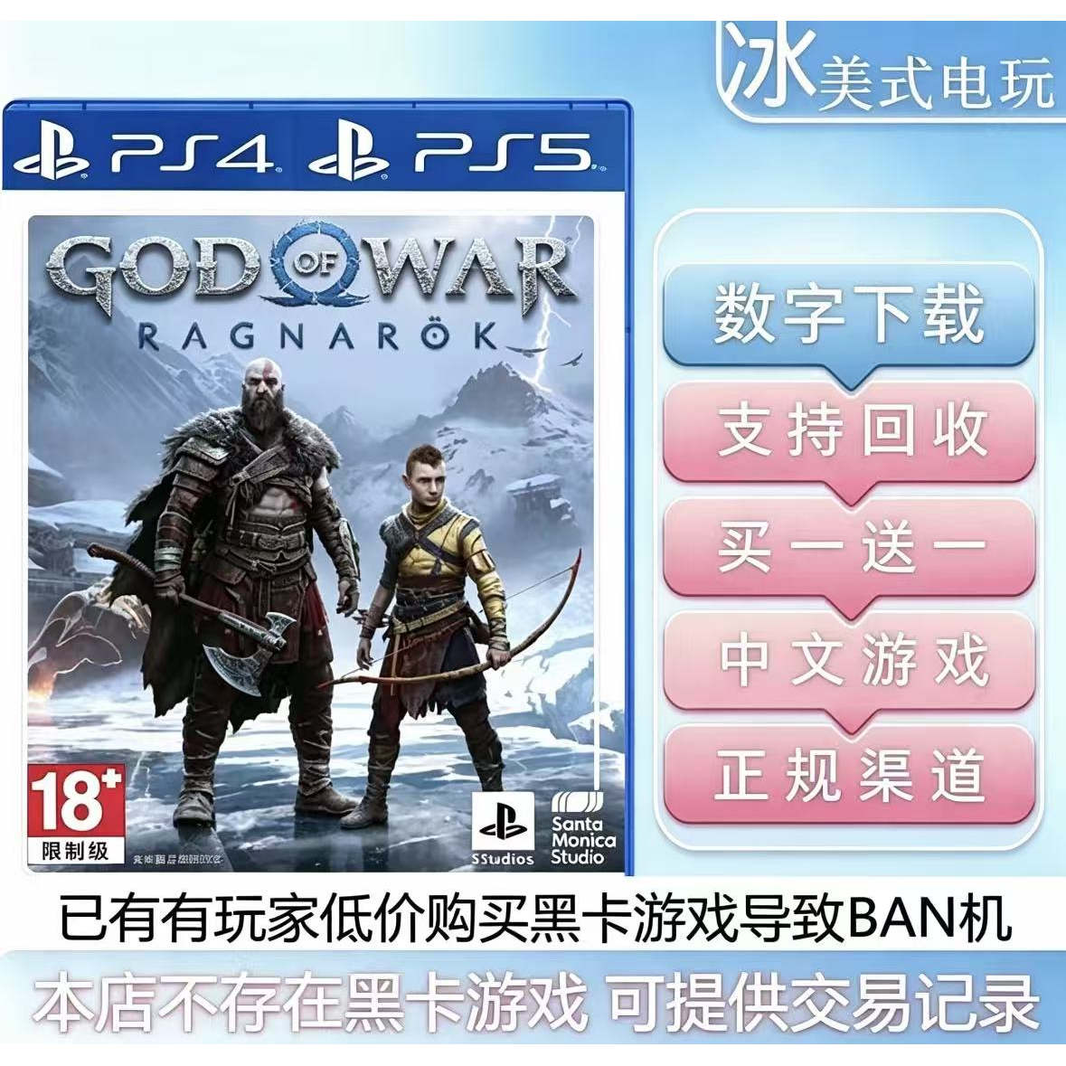战神5 诸神黄昏 PS4 PS5 买一送一 数字下载版游戏国行通用可认证